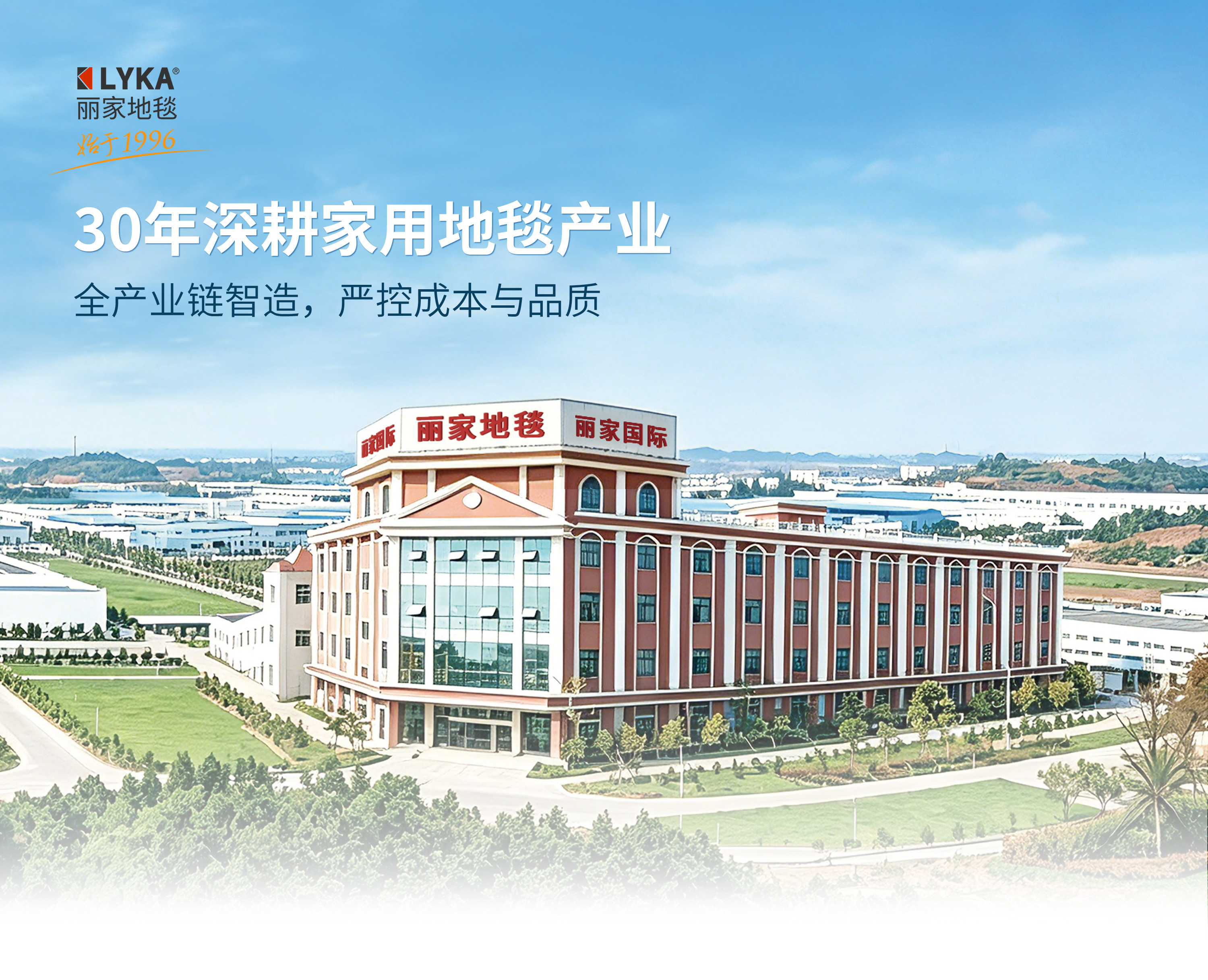 丽家地毯
