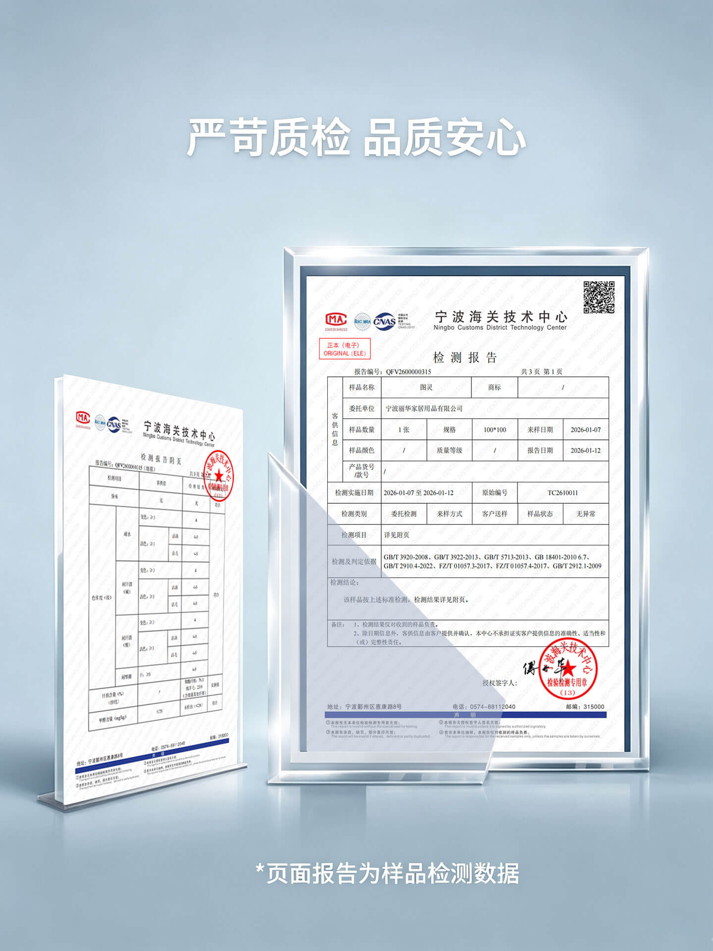 雅尚 arshan12 质检报告