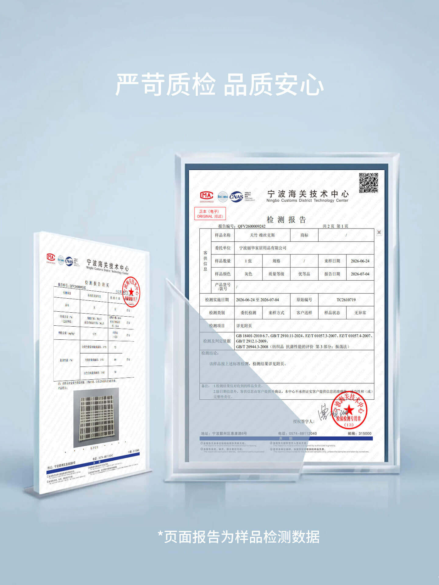 云锦 BC1D02 质检报告